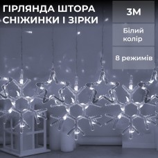 Гирлянда штора 3х0,9 м снежинка звезда на 145 LED лампочек светодиодная 10 шт Белый