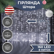Гирлянда штора светодиодная GarlandoPro 160LED 8 линий 1,5х1,5 м гирлянда на штору Белый