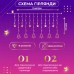 Гирлянда штора светодиодная GarlandoPro звезда и елка 120LED 3х0,9 м 8 режимов