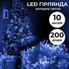 Гирлянда нить 10м на 200 LED лампочек светодиодная прозрачный провод 8 режимов Синий