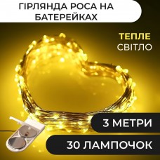 Гирлянда светодиодная на батарейках GarlandoPro 30LED 3м медный провод гирлянды роса Желтый