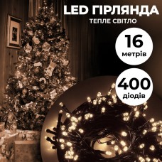 Гирлянда нить 16м на 400 LED лампочек светодиодная черный провод 8 режимов работы Желтый