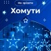 Гирлянда светодиодная штора GarlandoPro звезда и луна 108LED 3х0,9 м гирлянда звезда Синий