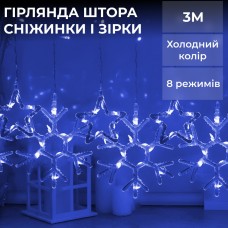 Гирлянда штора 3х0,9 м снежинка звезда на 145 LED лампочек светодиодная 10 шт Синий