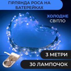 Гирлянда светодиодная на батарейках GarlandoPro 30LED 3м медный провод гирлянды роса Синий