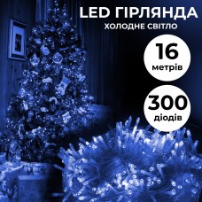 Гирлянда нить светодиодная GarlandoPro 300LED 16м 8 режимов гирлянда новогодняя Синий