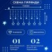 Гирлянда штора 3х0,7 м Звезды на 108 LED лампочек светодиодная 6 больших и 6 маленьких звезд 9 В 8 режимов