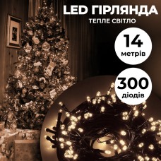 Гирлянда нить 14м на 300 LED лампочек светодиодная черный провод 8 режимов работы Желтый