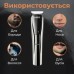 Машинка для стрижки на аккумуляторе триммер мужской универсальный электробритва для бороды