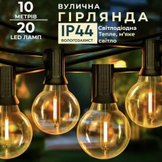 Уличная гирлянда лампочки GarlandoPro гирлянда уличная ретро светодиодная 1733073Y G40 20LED 10m