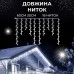 Гирлянда уличная светодиодная 100 LED 3 метра белый провод бахрома 18 нитей Белый