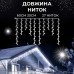 Гирлянда уличная светодиодная 120 LED 6 метров белый провод бахрома 27 нитей Белый