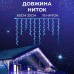 Гирлянда уличная светодиодная 100 LED 3 метра белый провод бахрома 18 нитей Синий