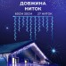 Гирлянда уличная светодиодная 120 LED 6 метров белый провод бахрома 27 нитей Синий