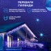 Гирлянда уличная светодиодная 280 LED 20 метров белый провод бахрома 88 нитей