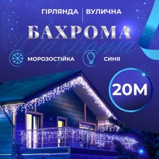 Гирлянда уличная светодиодная 280 LED 20 метров белый провод бахрома 88 нитей