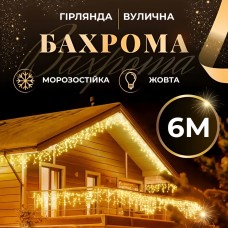 Гирлянда уличная светодиодная 120 LED 6 метров белый провод бахрома 27 нитей