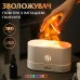 Увлажнитель воздуха Flame Aroma Diffuser мини увлажнитель воздуха Белый